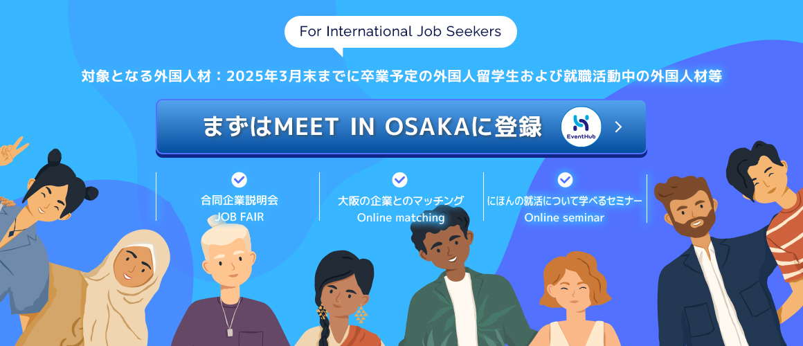 For International Job Seekers 大阪でのしごと。やってみたいと思ったら・・